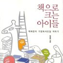 책과 함께 크는 아이들 이미지