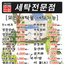 현대아이파크세탁소 이미지