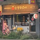 녹번역 화장실 | 녹번 맛집 은평쭈꾸미 내돈내산 솔직후기 녹번역맛집추천