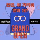 으뜸50안경 신당점 이미지