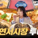 서울은마꽈배기운정 이미지