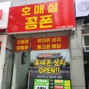 호매실꽁폰