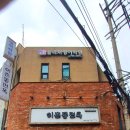 용산-이촌-743 | 동부이촌동 이촌동 면옥 갈비탕 후기, 국물 한 숟갈에 속이 든든하게 정리된 날