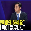 곽규택 &#34;171석 갖고 탄핵발의 하세요&#34;.. 장경태 &#34;국힘, 진짜 전략이 없구나..&#34; 이미지