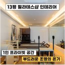 인포스텍사무가구 - 제주시 서문로 35 | [인천 서구 인테리어]따뜻한 우드톤의 감성, 13평 1인 PT 소형 필라테스샵