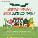 로컬푸드직매장(새롬동) 이미지