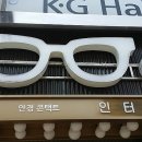 안경인터러뱅 이미지