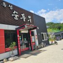 옥성순두부 이미지