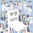 투명 의자 / 윤해연 장편동화 / 오윤화 그림 / 별숲 펴냄 이미지