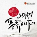 광한루원 음악회 이미지