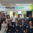 꿈꾸는 작은도서관 이미지