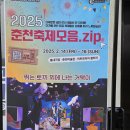 봄내극장 | 춘천축제모음.zip 공연관람 후기 봄내극장 뛰는토끼위에나는거북이