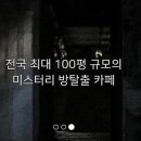 홍대 방탈출 큐브이스케이프 홍대점 헨젤과 그레텔 후기｜이색 데이트 코스 추천!