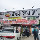 콩마루 감자탕 본점 이미지