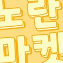 노란마켓 이미지