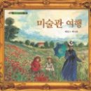 그림책미술관 이미지