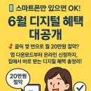 [7월 디지털배움터 3반] 스마트폰 완전정복 1 | 디지털 바우처 통신비 할인 배달앱 혜택 클릭 몇 번으로 절약 대공개