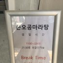 손오공마라탕 경희대점 | [회기역 경희대 맛집 | 손오공마라탕] 내돈내산 리뷰, 비건 메뉴 가능, 깔끔한 신상 마라탕 맛집