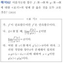 해석학 10 12 기출 선지 비교 이미지