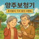 강화디지털보청기 | 양주보청기 추석맞이 가격 할인 이벤트, 직접 체험한 생생 후기