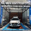 민원셀프손세차장 | 유워시 마포용산센터 시설 좋은 셀프세차장 개인용품 사용가능 겨울에 온수나와요!