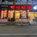 마중민속주점 | [안산 고잔동] 짬뽕 짜장면 탕수육 세트가 22000원인 가성비 맛집 #백억반점