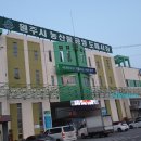 원주시 농산물공영도매시장 이미지