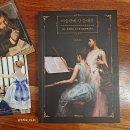 미술관에 간 클래식 | 그림독서노트 : 시력 잃은 두 예술가 모네와 헨델의 물 이야기_《미술관에 간 클래식》