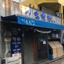 이촌횟집