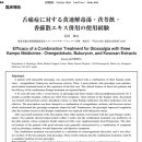 혀통증에 대한 황련해독탕, 복령음, 향소산 엑기스 병용의 사용 경험 이미지