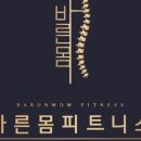 청라PT 바른몸 피트니스 이미지