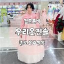 종로-신영-종로-영-380 | 우리옷 진솔한복 : 종로 혼주한복 맞춤 대여 상담 추천후기