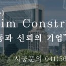 송악건설(주) 이미지