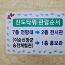 진도타워안내소 이미지