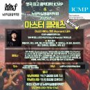 마스터실용음악학원