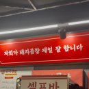 맛미곱창 | 선부동 맛집｜순삭곱창 선부점 잡내 없이 쫄깃한 야채곱창 후기