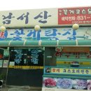 충남서산꽃게집 이미지