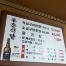 부흥농장 | 상주 맛집인 부흥식당 오랜만에 들린 솔직한 후기(가격, 맛)