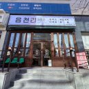 읍천리382강릉교동점