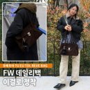 레브 | 스웨이드 가방 찾는다면? 투에투아 레브백 실사용 후기