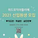 위드뮤직아뜰리에음악학원