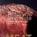 굽기의기술