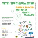 2019년 제7회 한국피플퍼스트대회 참가자 모집 이미지