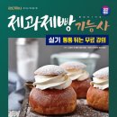 [제과제빵기능사 실기] 제과기능사 이미지