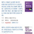 지에스(GS25) 국일관점 | (6/19)HSK 6급 ibt 시험 후기/시험장,교재,첫ibt
