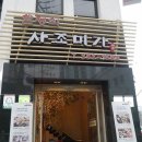 삼원일식 | 룸있는 맛집 7곳(사조미가, 한암동 정동점, 설우 서대문점, 고향촌, 삼원일식, 사조참치 서대문점, 미향)