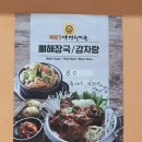 뚝배기양평해장국 이미지
