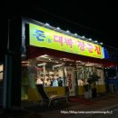 박장군집 이미지