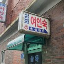 광명여인숙 이미지