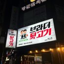 브라더뒷고기 이미지